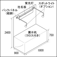 展示基礎小間