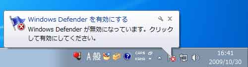 Windows Defender無効
