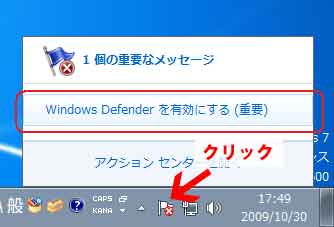 Windows Defender有効化