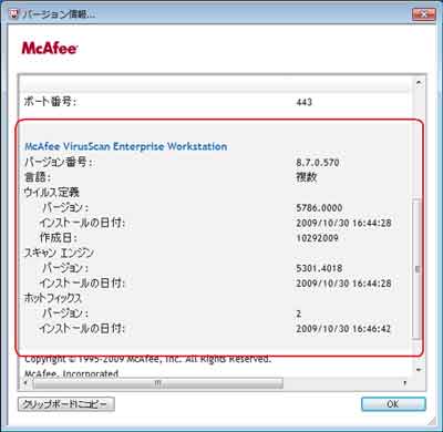 McAfee Agent バージョン情報