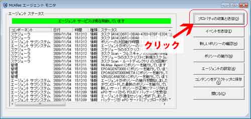 McAfee エージェント ステータスモニタ